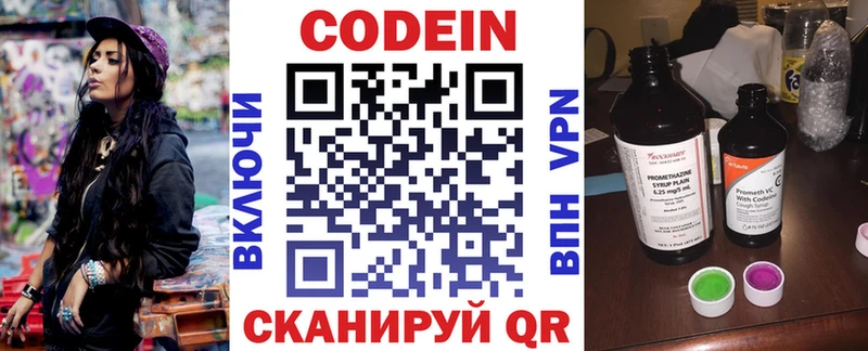 Кодеин Purple Drank  наркота  Трёхгорный 